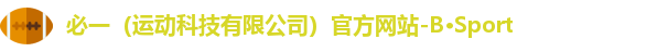 必一运动